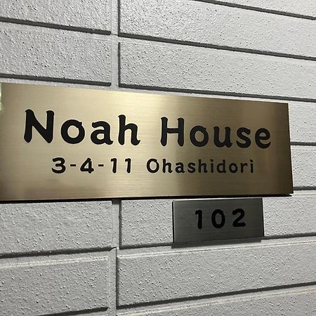 Ferienwohnung Noah House 102貸切 Shingu Exterior foto